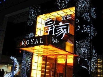 鄂托克前高档KTV妹子质量哪家好-皇家壹号KTV高档娱乐体验