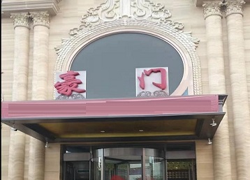 鄂托克前哪个KTV少爷最好玩-豪门国际KTV消费少爷服务点评